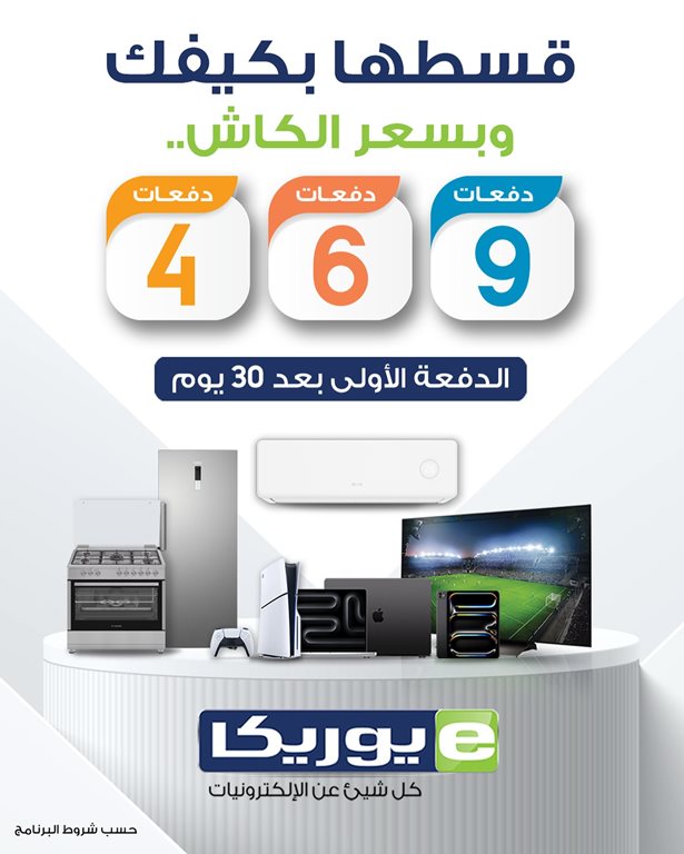 عروض يوريكا الكويت