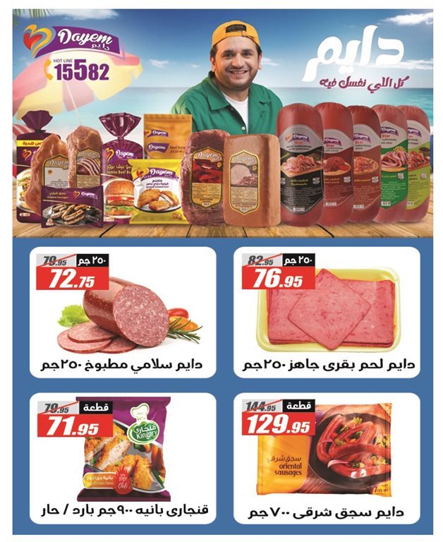 عروض الفرجانى اليوم