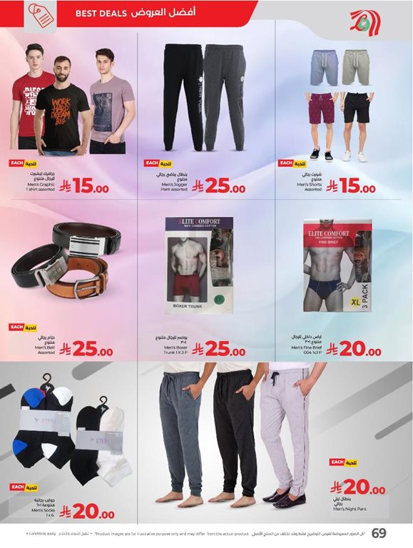 عروض لولو الرياض اليوم
