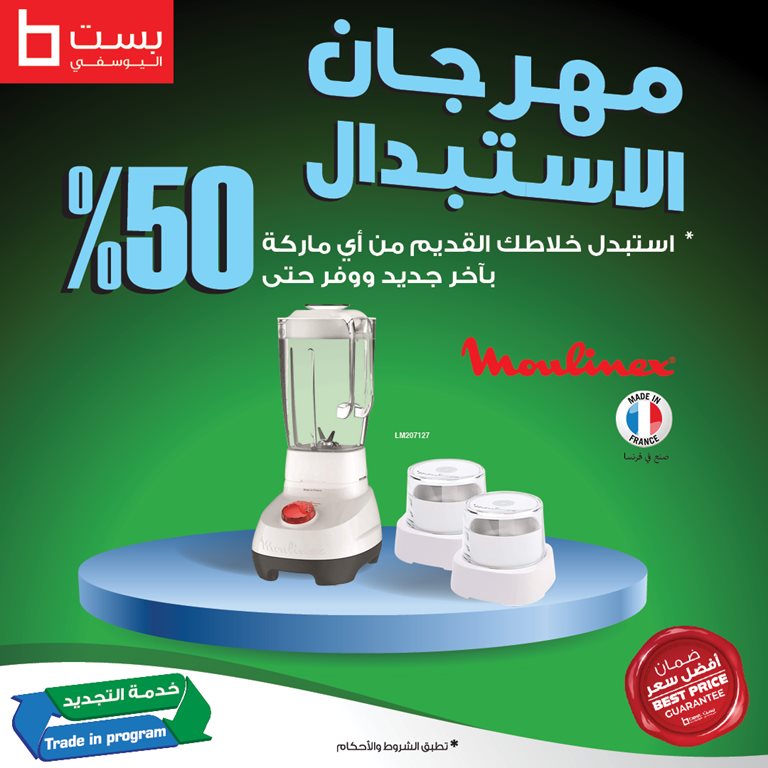 عروض بست اليوسفى