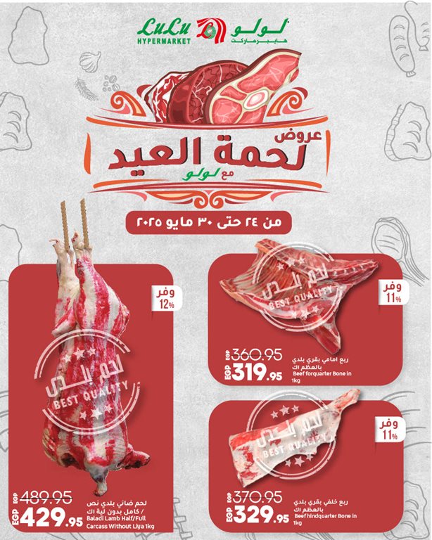عروض لولو مصر اليوم