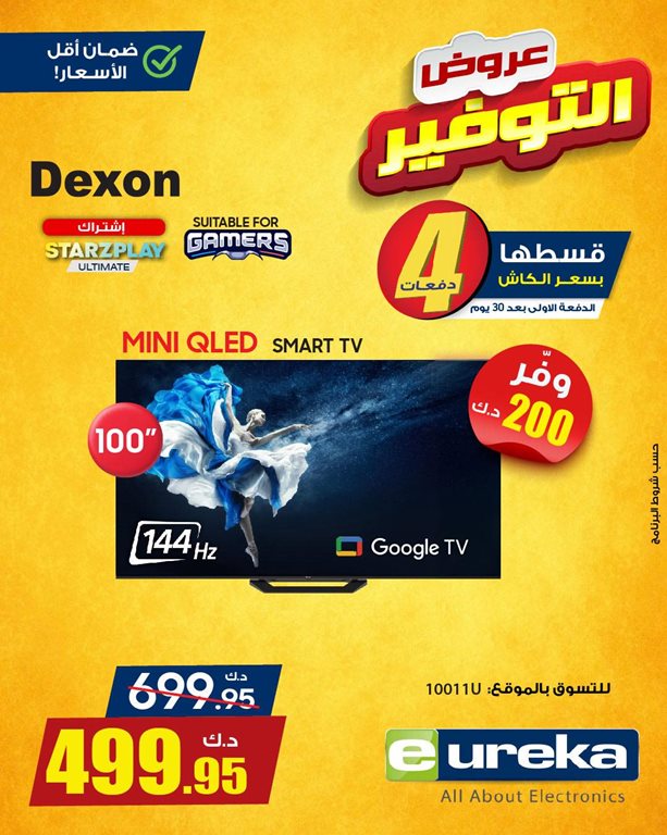 عروض يوريكا الكويت