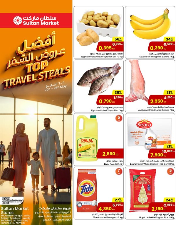 عروض مركز سلطان الكويت