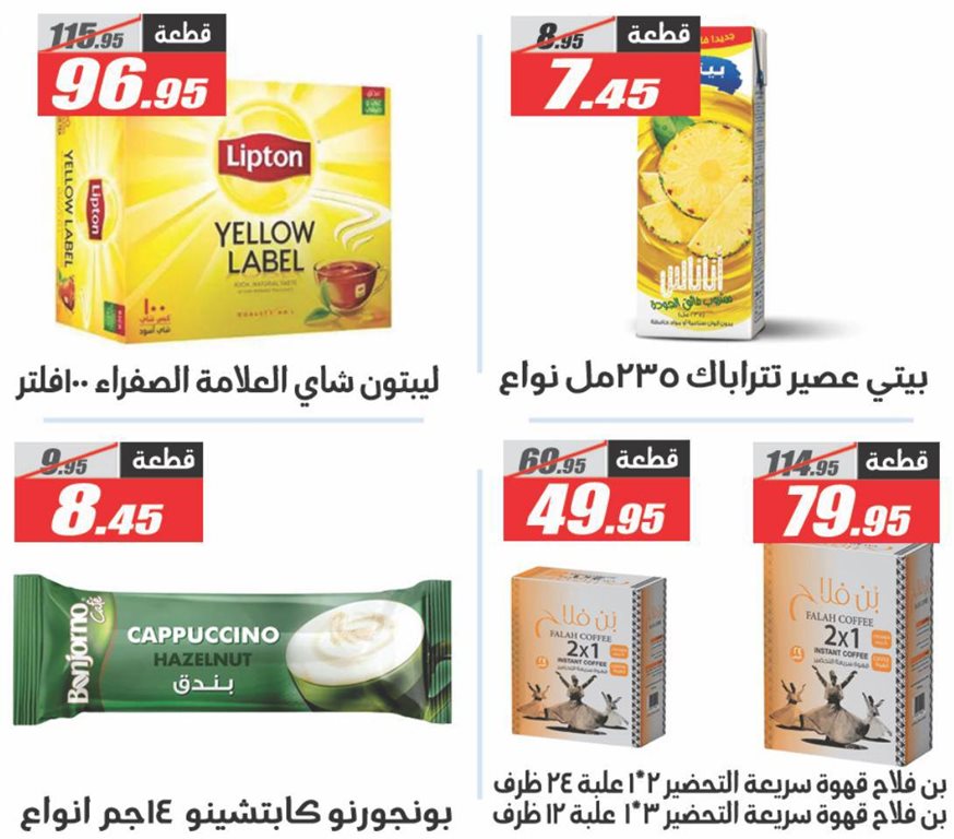 عروض الفرجانى اليوم
