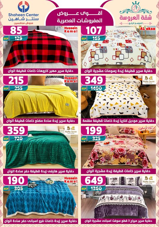 عروض سنتر شاهين اليوم