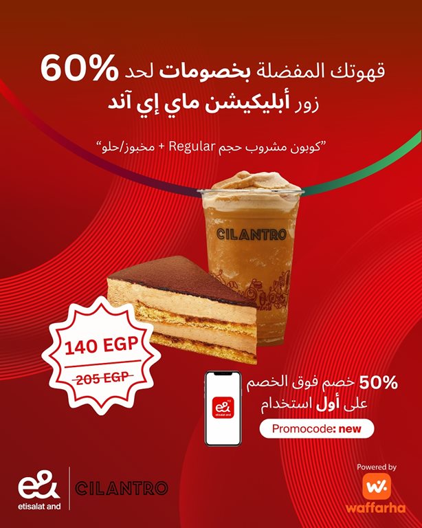 عروض اتصالات مصر