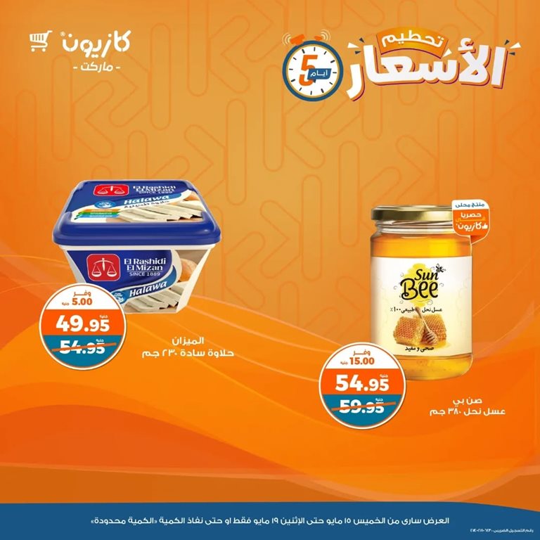عروض كازيون اليوم