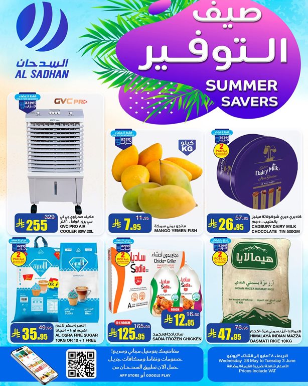 عروض السدحان اليوم