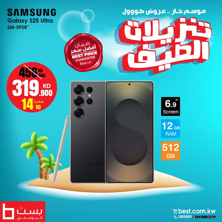 عروض بست اليوسفى