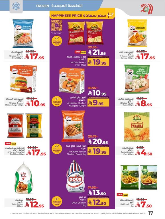 عروض لولو الرياض اليوم
