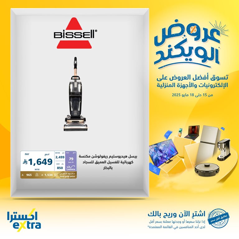 عروض اكسترا السعودية اليوم