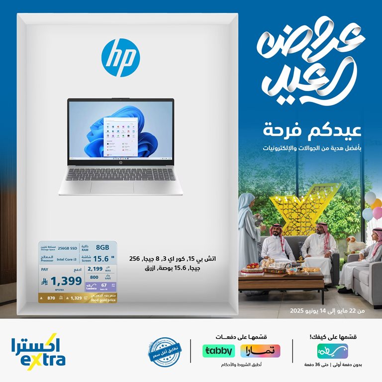 عروض اكسترا السعودية اليوم