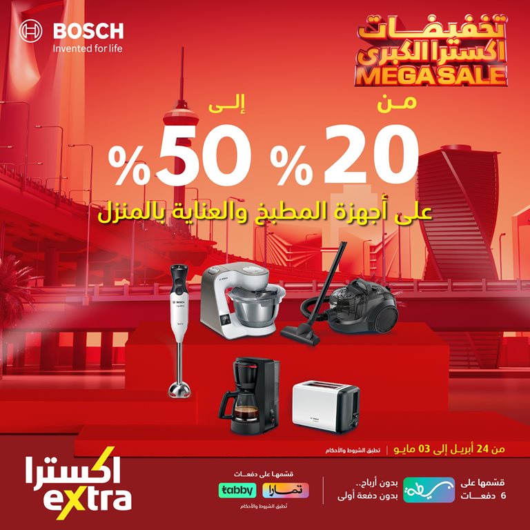عروض اكسترا السعودية اليوم