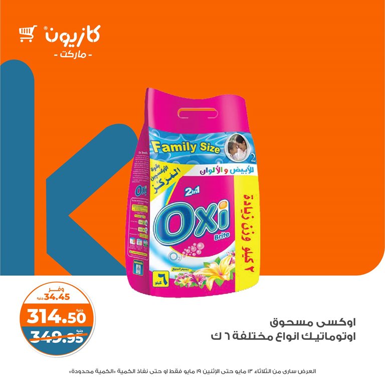 عروض كازيون اليوم