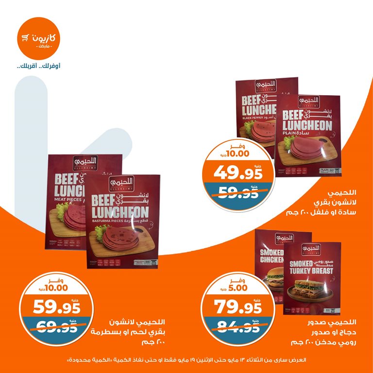 عروض كازيون اليوم