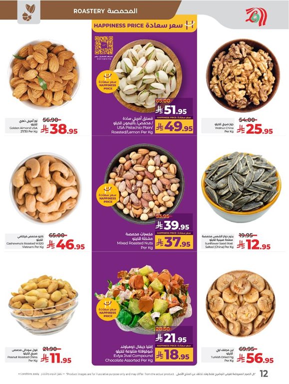 عروض لولو الرياض اليوم