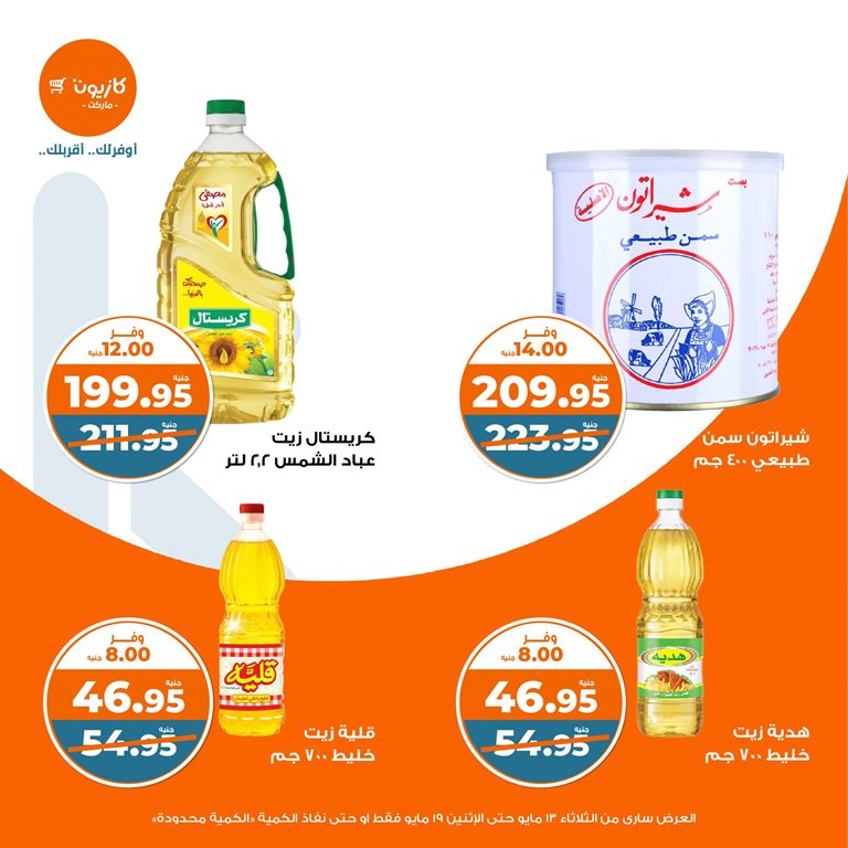 عروض كازيون اليوم
