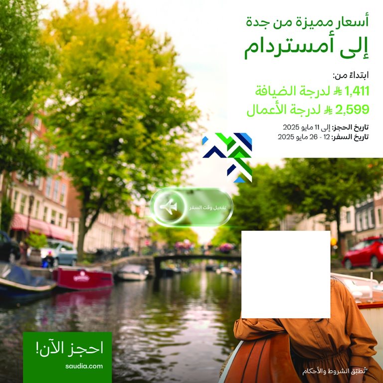 عروض الخطوط السعودية للرحلات الدولية اليوم