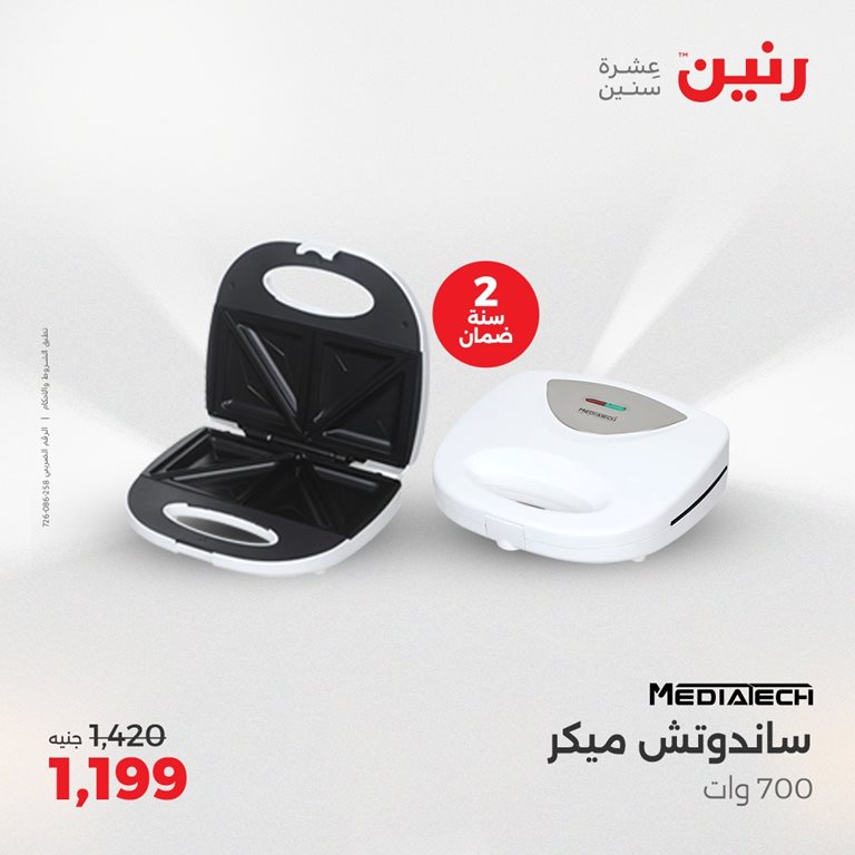 عروض رنين اليوم