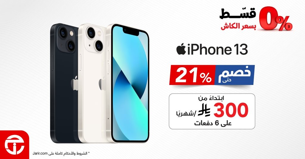 عروض جرير اليوم