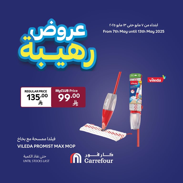 عروض كارفور اليوم