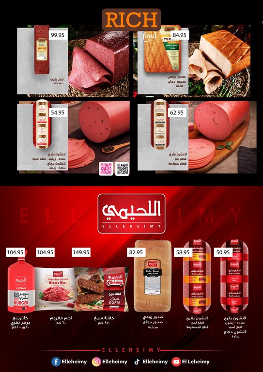 عروض العثيم مصر اليوم
