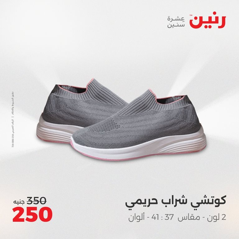 عروض رنين اليوم