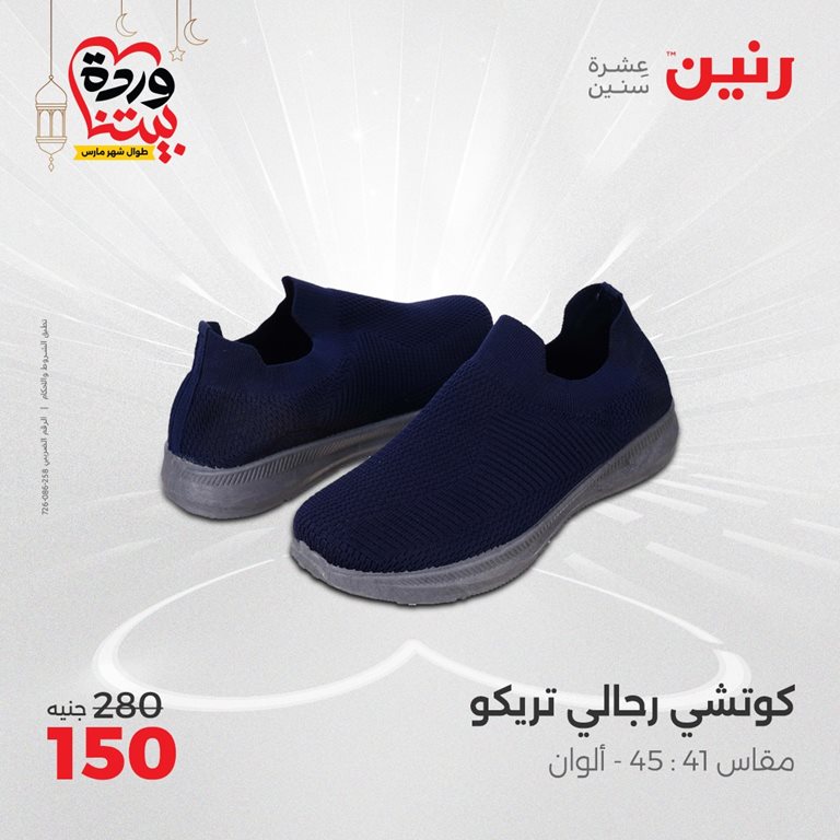عروض رنين اليوم
