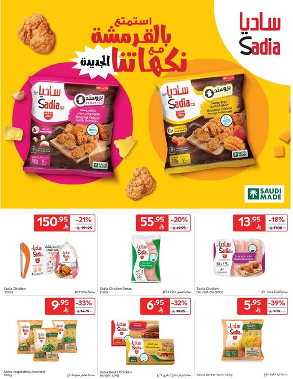 عروض كارفور اليوم