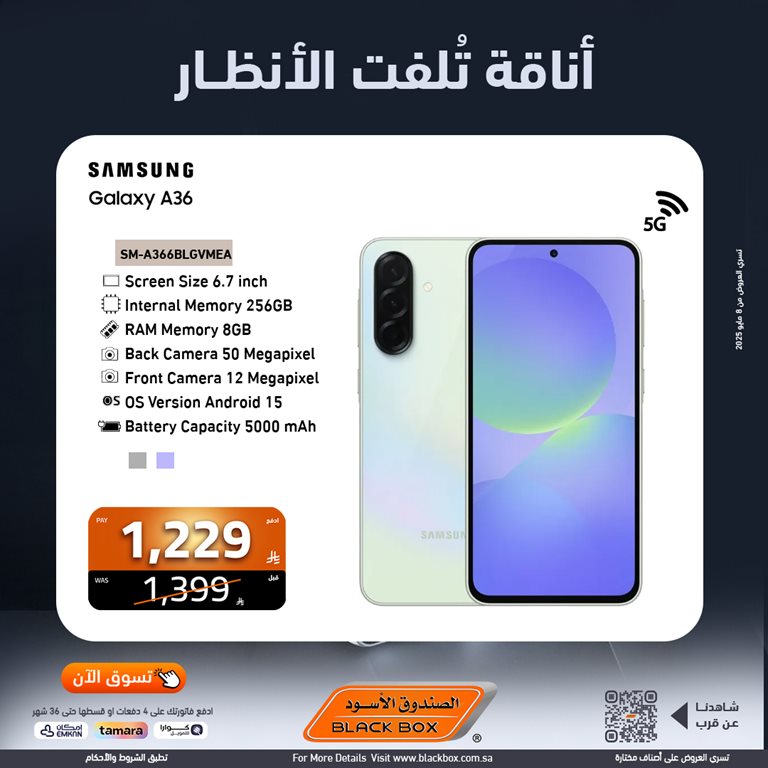 عروض الصندوق الأسود اليوم