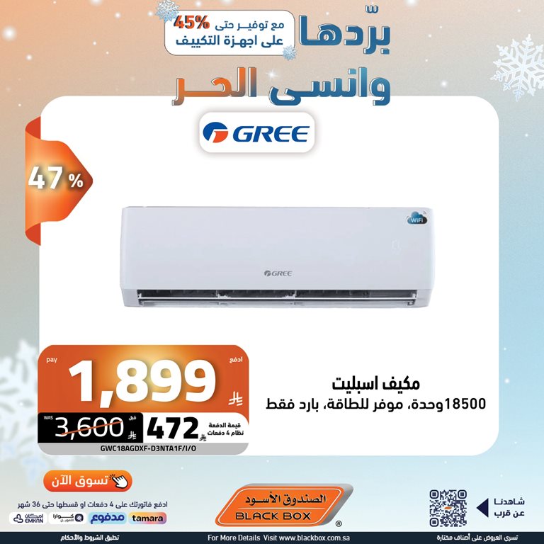 عروض الصندوق الأسود اليوم
