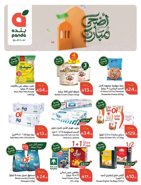 عروض هايبر بنده اليوم