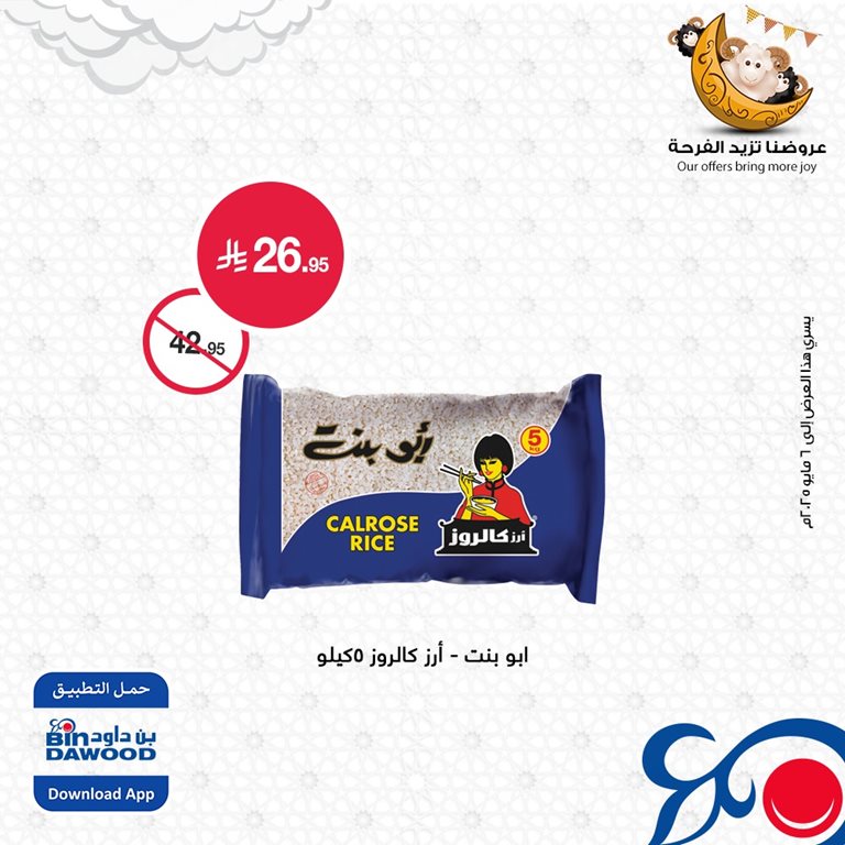 عروض بن داود اليوم