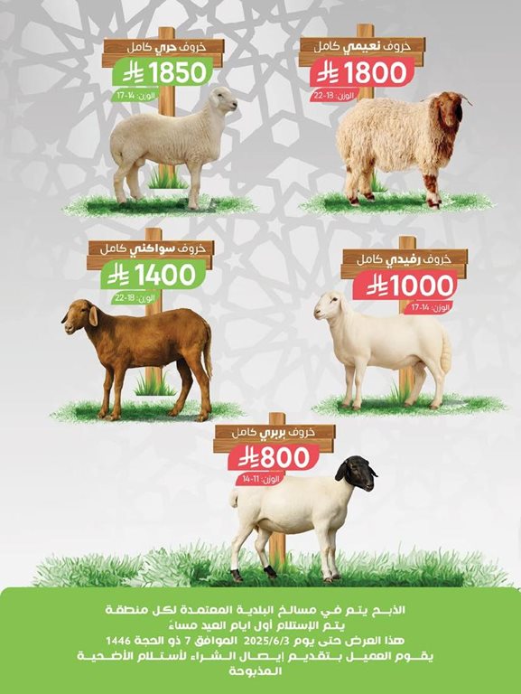 عروض المزرعة اليوم