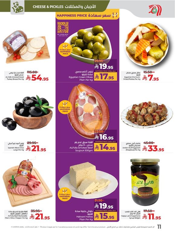 عروض لولو الرياض اليوم