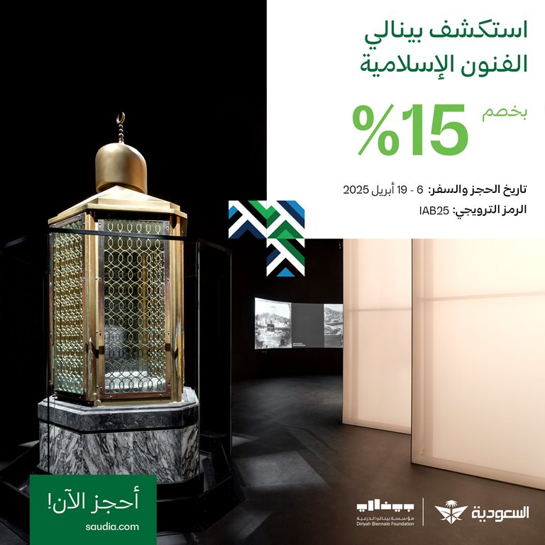 عروض الخطوط السعودية للرحلات الدولية اليوم