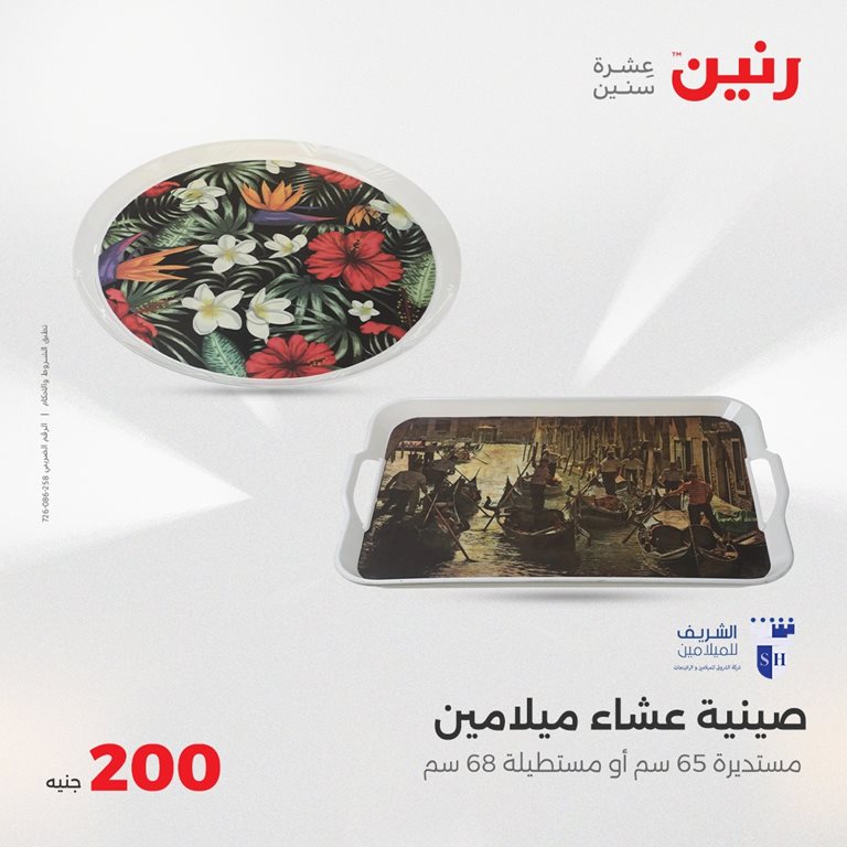 عروض رنين اليوم
