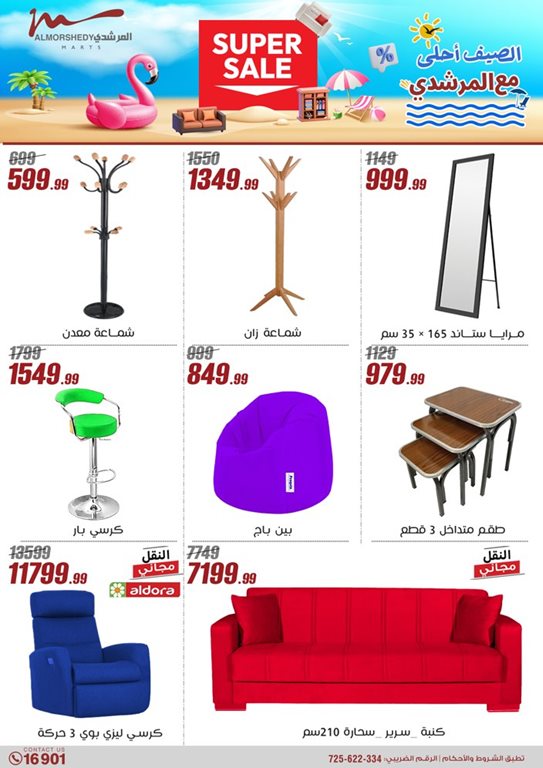 عروض الفرجانى اليوم
