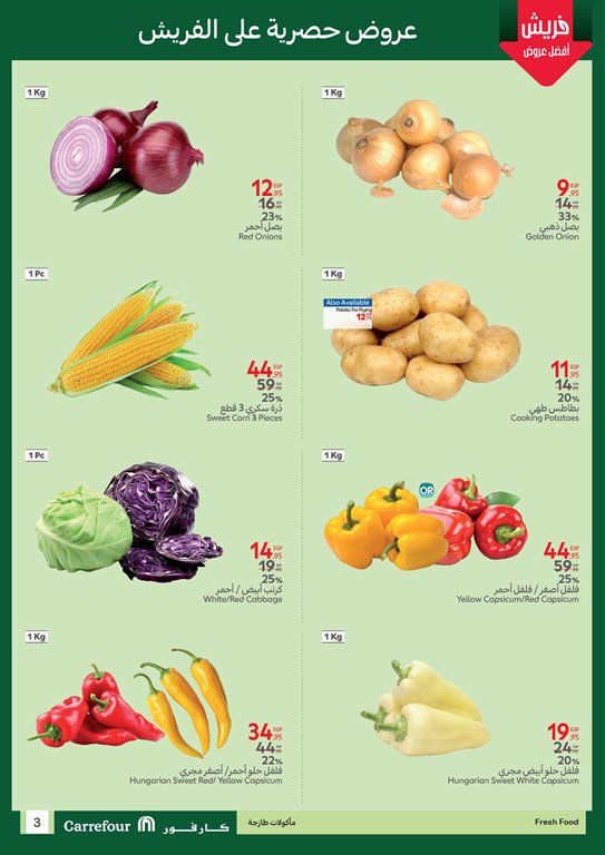 عروض كارفور مصر اليوم
