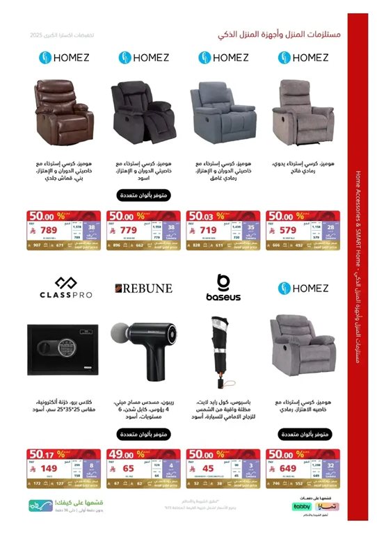 عروض اكسترا السعودية اليوم