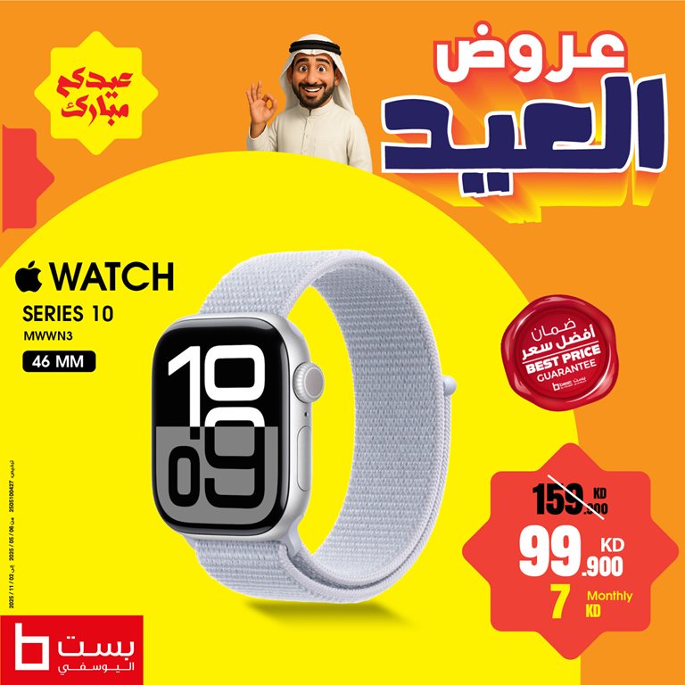 عروض بست اليوسفى