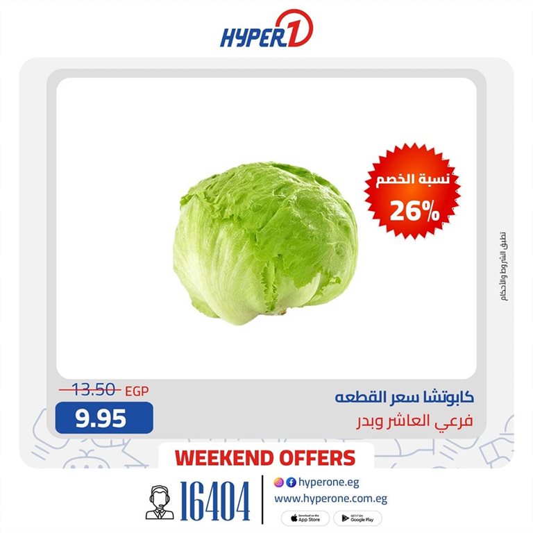 عروض هايبر وان اليوم
