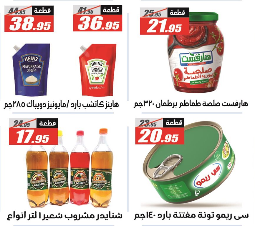 عروض الفرجانى اليوم