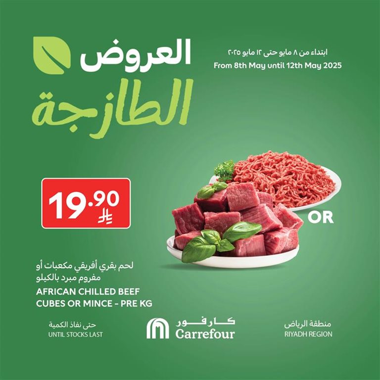 عروض كارفور اليوم