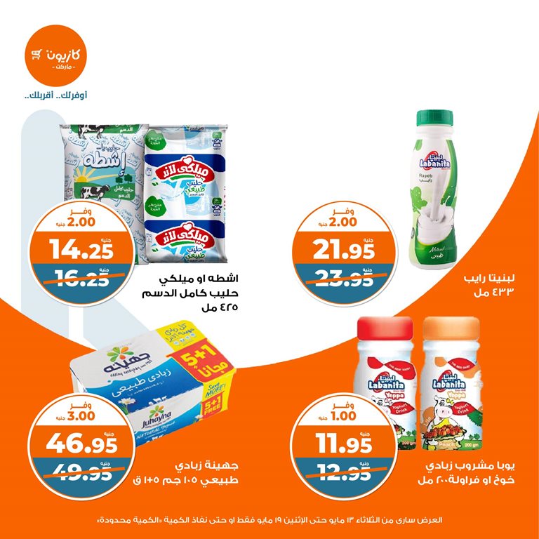 عروض كازيون اليوم