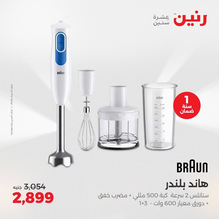 عروض رنين اليوم