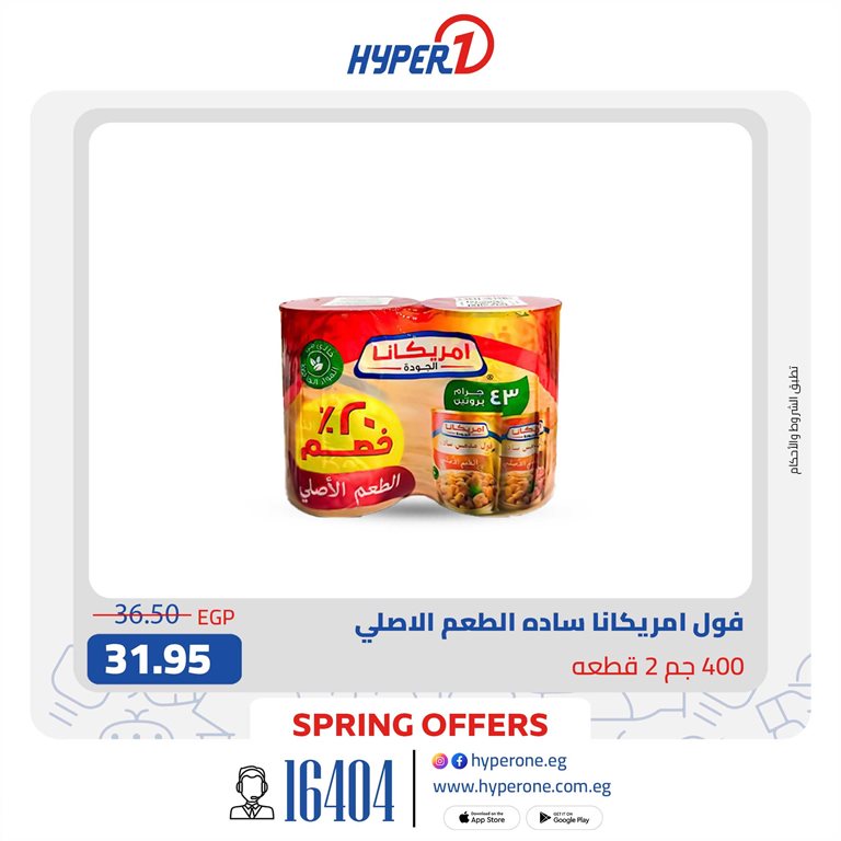 عروض هايبر وان اليوم