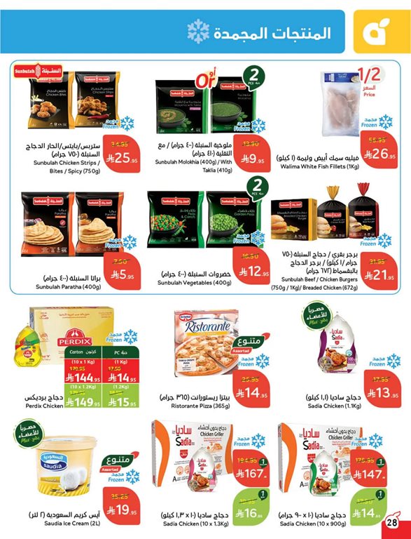 عروض بنده اليوم