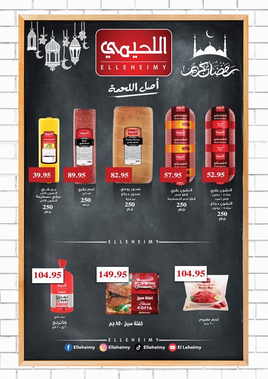 عروض العثيم مصر اليوم