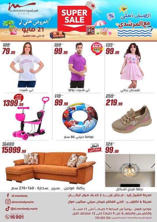 عروض الفرجانى اليوم